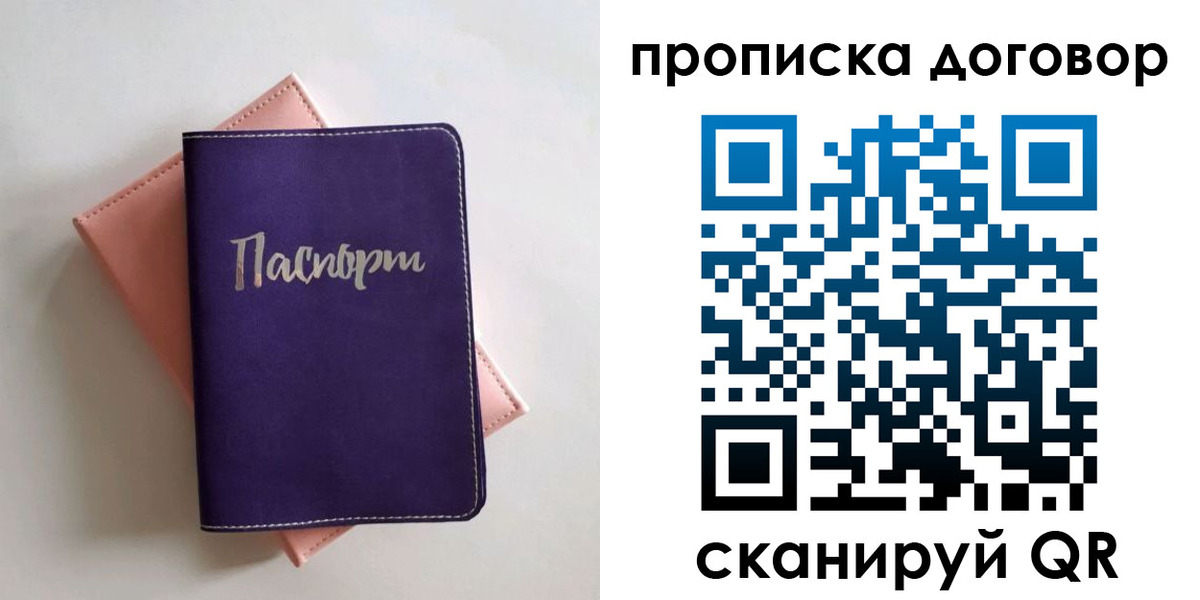 временная регистрация в квартире в Самаре