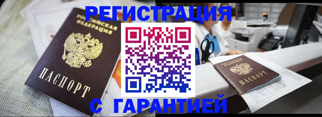 прописка в квартире в Самаре