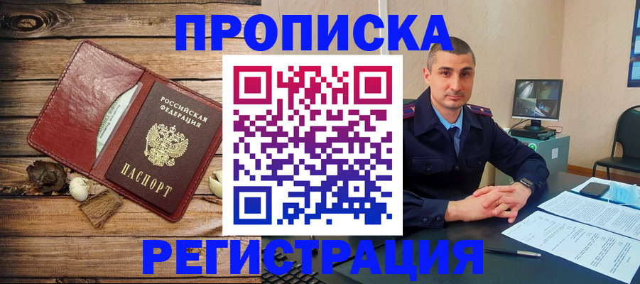 временная регистрация купить в Самаре