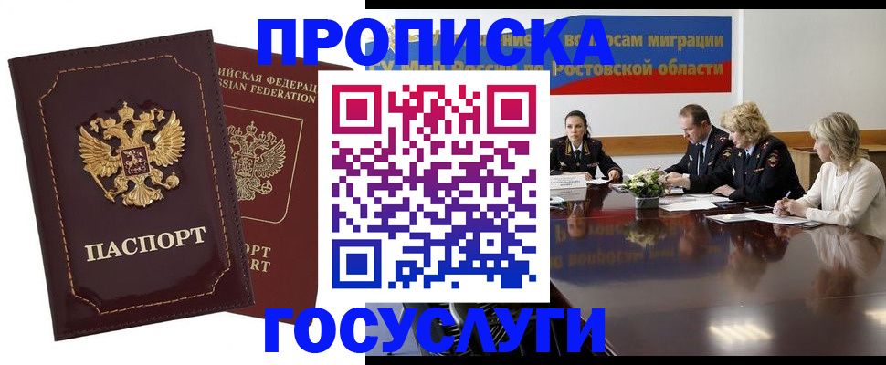 прописка законно в Самаре
