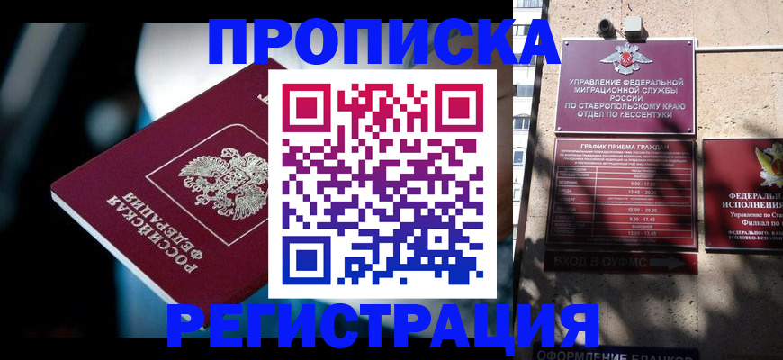 прописка в Самаре